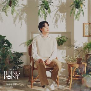 Tipping Point Pt. 3 album cover