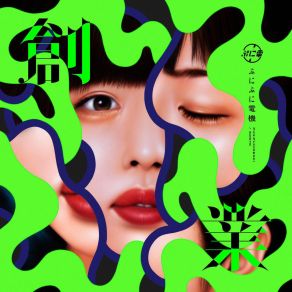 Sougyou album cover