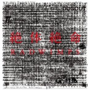 ZETTAI ZETSUMEI (絶体絶命) album cover