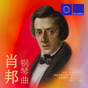 肖邦：钢琴曲 album cover