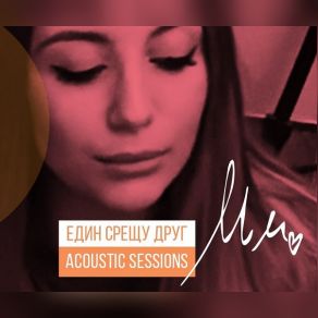 Edin Sreshtu Drug (One Against The Other) (Acoustic) (Single) album cover