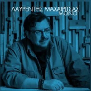 ΜΟΝΟ (CD2) album cover
