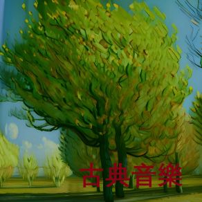 The Most Streamed Classical Music In China, Vol. 1 album cover