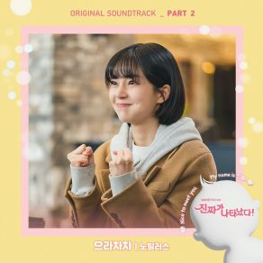 The Real Has Come!, Pt. 2 (Original Television Soundtrack) album cover