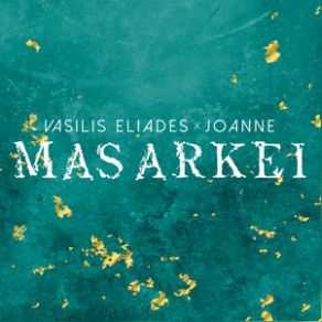ΜΑΣ ΑΡΚΕΙ (SINGLE) album cover