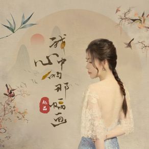 我心中的那幅画 album cover
