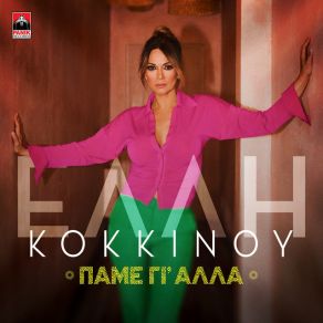 ΠΑΜΕ ΓΙΑ ΑΛΛΑ (SINGLE) album cover