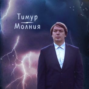 Molnia album cover