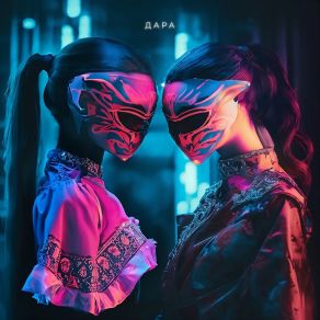 Dara album cover
