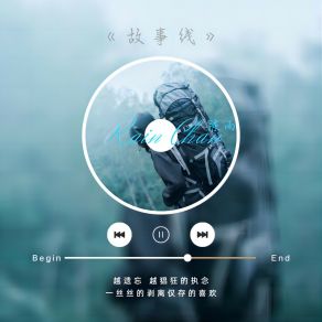 故事线 album cover