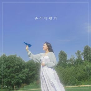 Paper Plane album cover