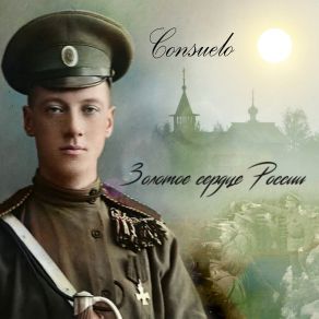 Zolotoe Serdce Rossii album cover