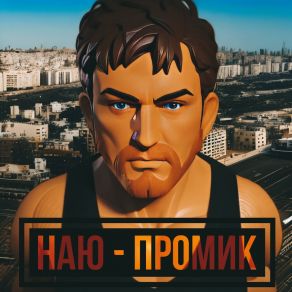 Promik album cover