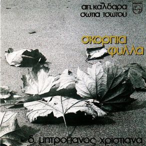 Skorpia Fylla album cover