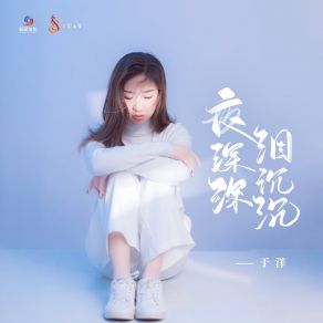 夜深深泪沉沉 (DJ九零版) album cover