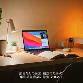 広告なしの音楽、宿題のための. 集中読書音楽の勉強 2024 album cover