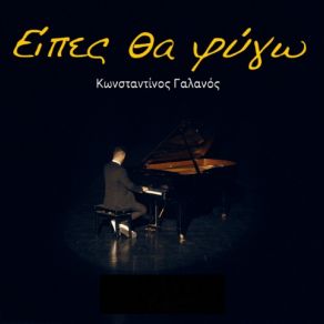 ΕΙΠΕΣ ΘΑ ΦΥΓΩ (VERSION 2023) (SINGLE) album cover