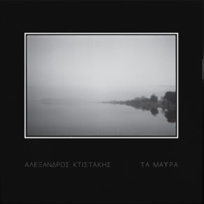 ΤΑ ΜΑΥΡΑ album cover