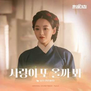 The Matchmakers Part. 4 (Original Soundtrack) album cover