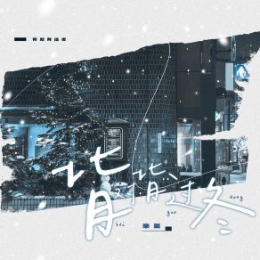背对背过冬 album cover