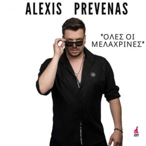 ΟΛΕΣ ΟΙ ΜΕΛΑΧΡΙΝΕΣ (SINGLE) album cover