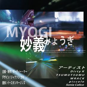 Myogi 妙義 album cover