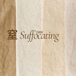 窒 Suffocating album cover