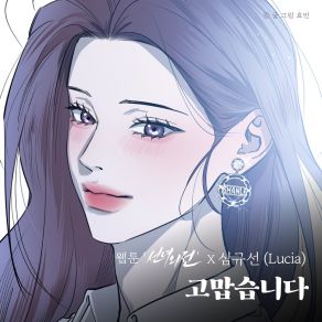 Thank You (Original Soundtrack From The Webtoon A Not So Fairy Tale) album cover