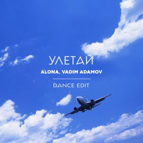 Uletaj (Dance Edit) album cover