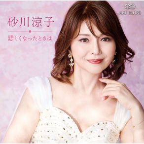 Kanashiku Natta Tokiwa album cover