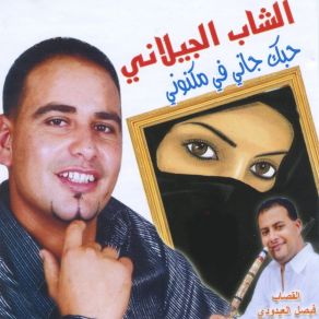 Hobbik Jani Fi Maknouni album cover