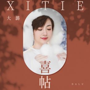 喜帖 album cover