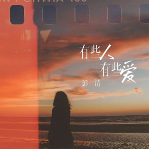 有些人有些爱 (DJ九零加速版) album cover