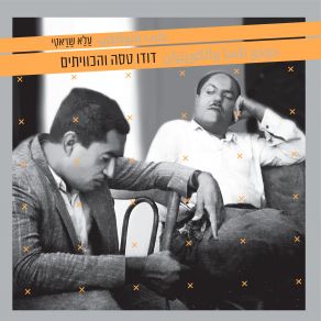 Ala Shawati album cover
