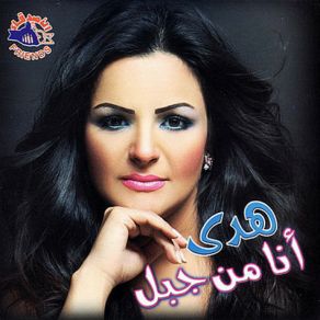 Ana Men Gabbal album cover
