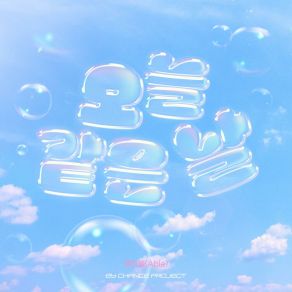 Wonderful Day X BY CHANCE PROJECT album cover