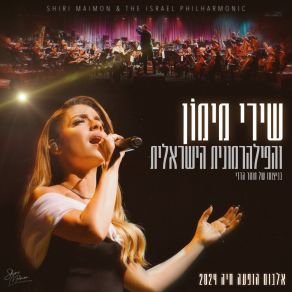 אלבום הופעה חיה 2024 album cover