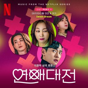 Love To Hate You, Pt. 1 (Original Soundtrack From The Netflix Series) album cover