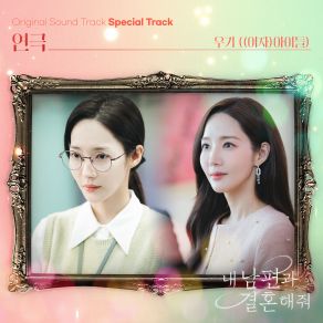 Marry My Husband Special Track (Original Soundtrack) (Maxi-Single) album cover