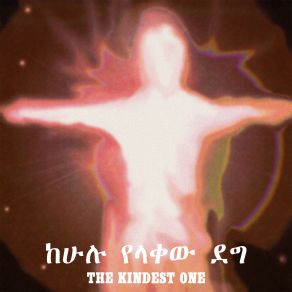 The Kindest One album cover
