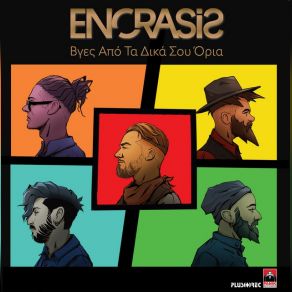 ΒΓΕΣ ΑΠΟ ΤΑ ΔΙΚΑ ΣΟΥ ΟΡΙΑ album cover