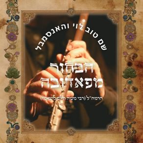 הבחור מפאדובה - הרמח " ל (Live) album cover