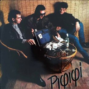 ΡΙΦΙΦΙ album cover