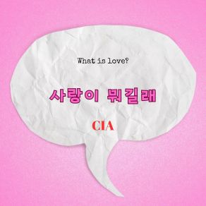 What Is Love album cover