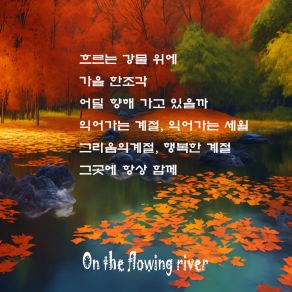 On The Flowing River album cover