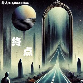 终点 album cover