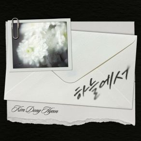 From The Sky album cover