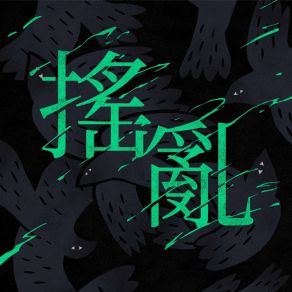 Tempest album cover