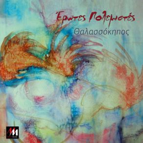 Thalassokipos album cover
