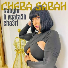 Nabghi Li Ygata3li Cha3ri album cover